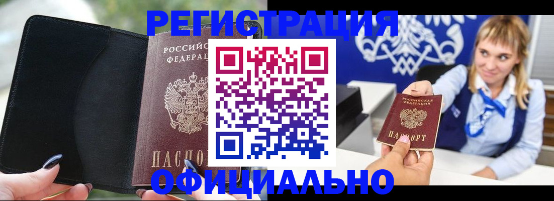 купить прописку в Жукове