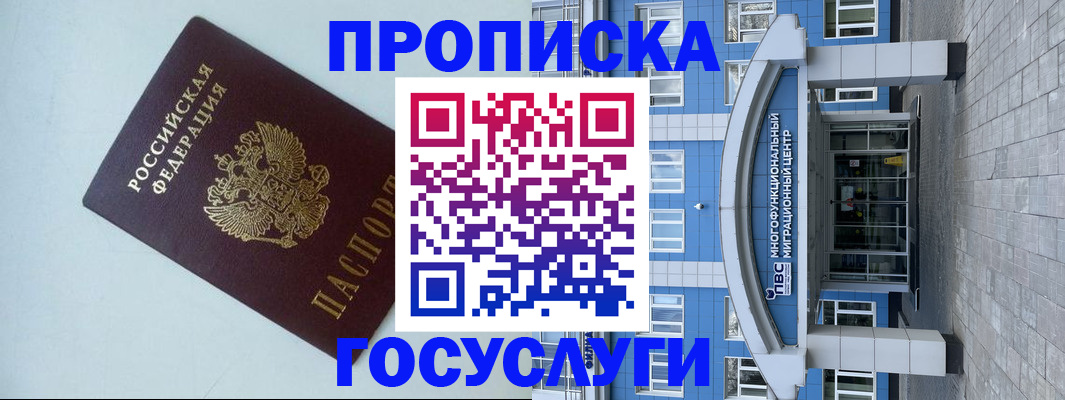 прописка для военкомата в Жукове