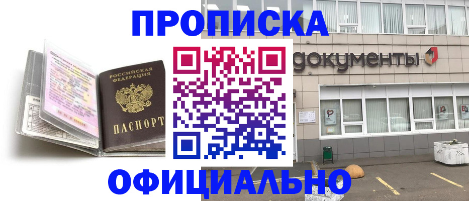 прописка поиск в Жукове