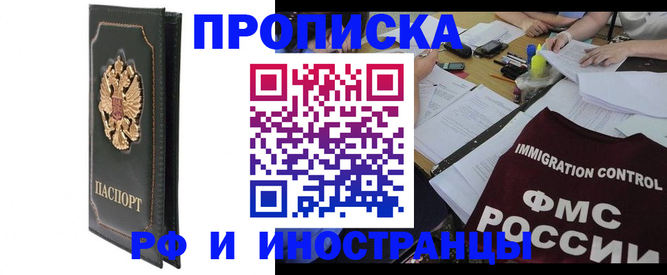 прописка штамп в Жукове
